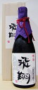 金雀 飛翔 純米大吟醸 720ml