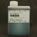 有機液肥(液体肥料):原液 500ml