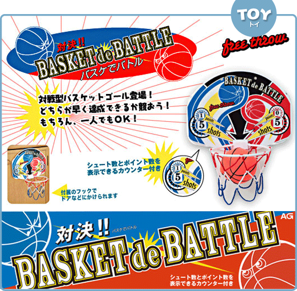 バスケでバトル　BASKET de BATTLE 02P25Jun12