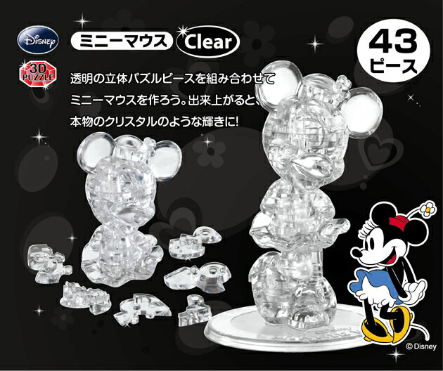 クリスタルギャラリー ミニーマウス　CLEAR(クリア）【45％OFF】【ハナヤマ】【3Dパズル】【立体パズル】【3Dジグソークリスタル】【Disney】 02P4Jul12