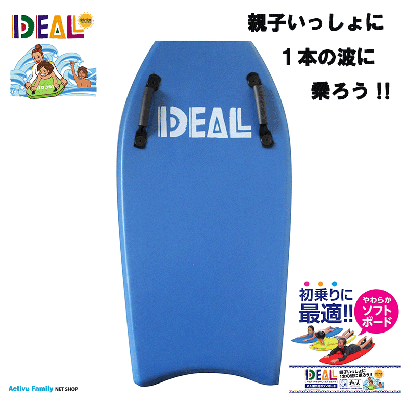 IDEAL アイディールBB アイディールサーフボディボード 2人乗り用 BLUEボディーボード 43インチ(109cm) ソフトボード タンデム キッズ 子供 サーフィン ハンドル付 リーシュコード付 家族 波乗りの画像