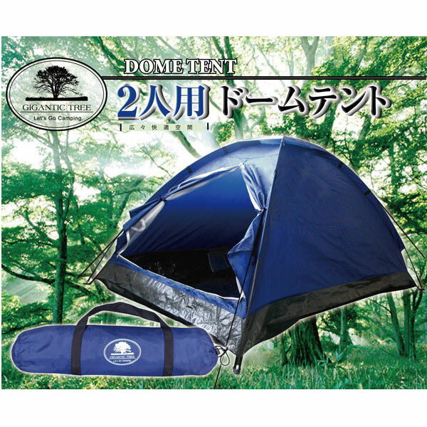 2人用ドームテント GIGANTEC　TREE DOME TENT 02P25Jun12