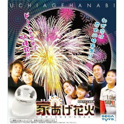 【楽天最安値に挑戦!】自分で花火デザインも可能！花火プロジェクター 家あげ花火(うちあげはなび) セガトイズ