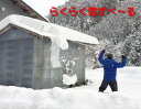 雪下ろし 雪降ろし 雪落とし 雪かき らくらく雪すべ〜る 屋根の雪がドンドン滑り落ちます。新雪用簡単に、安全に、短時間で、楽しく雪下ろしができます。シート2枚付き