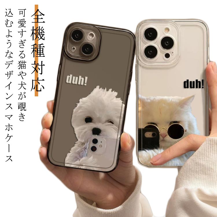 スマホケース 全機種対応 iPhone15 犬 猫 ペット 15 pro 15 Plus 15pro max iPhone14 iPhone13 mini Pro iPhone12 ケース iPhoneケース 14plus 12mini 14promax 13promax iPhone11 Xs X Xr XSmax DOG いぬ ワンちゃん かご ネコ お洒落 可愛い カバー 送料無料