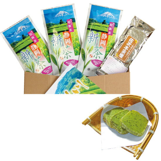 摘みたて新鮮『超新茶』100g×3本セット手作り緑茶クッキー　プレゼント！新発売！6年連続14回目の産地賞（日本一）の栄冠をつかんだ『掛川産 深蒸し茶』をお試しください！