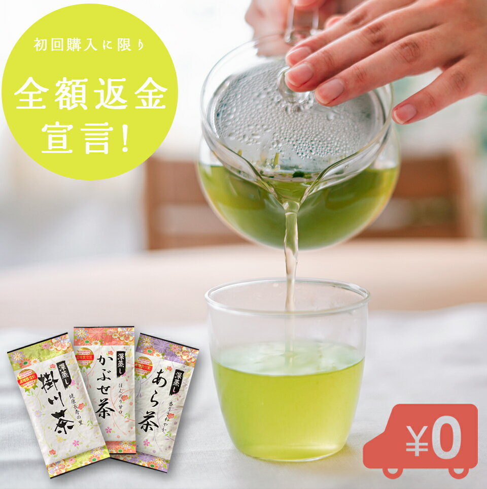 お茶 日本茶 3本セット 3種類飲み比べ 80g×3袋セット 掛川茶 かぶせ茶 あら茶 深蒸し茶 <strong>茶葉</strong> 深むし茶 日本茶 お茶 茶 送料無料 期間限定 訳あり 深蒸し茶 掛川茶 静岡茶 煎茶 緑茶 深むし茶 <strong>ギフト</strong> 仏用 志 福袋 <strong>茶葉</strong> 急須用 カテキン KP