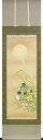 掛け軸 秋草 (新井月華) (掛軸小物なし) 送料無料 【掛軸】