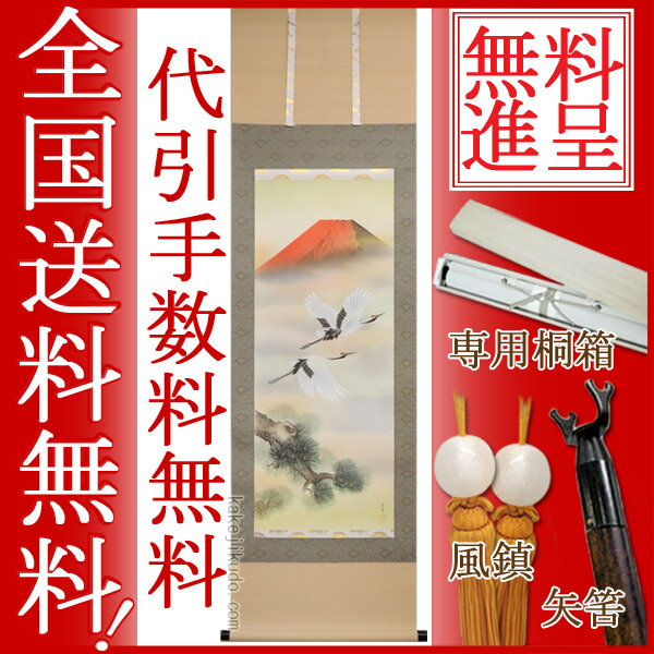 掛け軸　赤富士飛翔　（川村観峰）　送料無料　【掛軸】【一間床・半間床】【赤富士】...:kakejiku:10004628