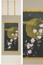 掛け軸 夜桜 (南川康夫) (掛軸小物なし) 送料無料 【掛軸】