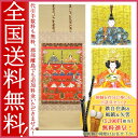 掛け軸　雛段飾り　送料無料　お雛様掛け軸一番人気！