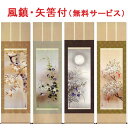 掛け軸 四季花鳥揃 (近藤玄洋) 送料無料 掛軸...