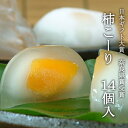 【柿こーり 14個入】 日本ギフト大賞2015 奈良賞受賞!