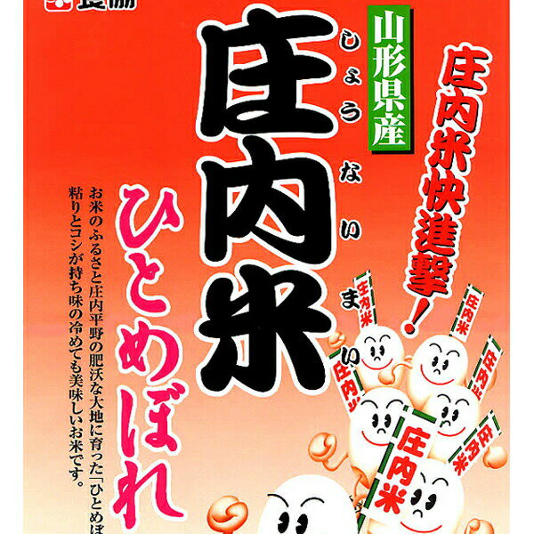 【米　お米】【23年1等米】山形県産　庄内米ひとめぼれ 5キロ(食協)有名銘柄を食べ比べてください！【4袋まとめ買い☆送料無料】【お取り寄せマップ 山形】