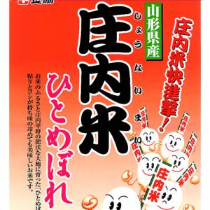 【米　お米】【23年1等米】山形県産　庄内米ひとめぼれ 20キロ(食協)【送料無料】有名銘柄を食べ比べてください！【お取り寄せマップ 山形】