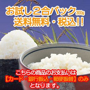 【米　お米】【23年産】ミルキークイーン　300g全国一律【送料無料＆税込み】【お試し300g】【棚田の自然農法米】【10P17Aug12】ミルキークイーン　300g全国一律【送料無料＆税込み】【smtb-kd】【FS_708-8】