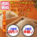 【ポイント20倍】【送料無料】広島県産ミルキークイ