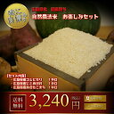 ポイント20倍 送料無料 広島県産/自然農法米 3品セット ...