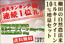 ミルキークイーン 10%増量セット【送料無料】【あす楽対応_関東】【楽ギフ_包装】【10P21Feb12】