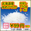 【ポイント10倍】【送料無料】北海道産ゆめぴりか1