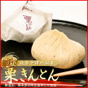 40%OFF!数量限定!なくなり次第即終了!中津川【栗きんとん】簡易包装 ご自宅用!8個入