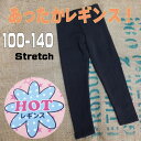 あったか起毛レギンス【女児 レギンス 100 110 120 130 140】あったか裏ボアレギンス サイズ展開 100 110 120 130 140 黒10P19Dec15