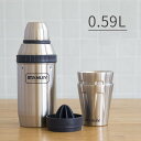 スタンレー ハッピーアワーシステム 0.59L STANLEY【シェイカー シェイク カクテル 酒 アルコール コップ付き 搾り機 ショットグラス グラス ダブルウォール ステンレス おしゃれ バーテンダー キャンプ用品 アウトドア プレゼント 運動会 新生活】