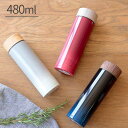 100円クーポン獲得可★タンブラー ZELT leisure ツェルトレジャー ステンレスタンブラー 480ml【マイボトル 水筒 マイ水筒 ボトル 直飲み ステンレス 木 模様 保温 保冷 アウトドア 行楽 男性 女性 おしゃれ 可愛い かわいい 北欧 テイスト ギフト プレゼント 誕生日】