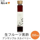 フルーツ酢 飲むお酢 飲む酢 黒酢ドリンク 果実酢 生 フル...