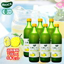 ◆送料無料(一部地域を除く)◆ビオカ 有機レモン ストレート果汁 700ml×6本 / イタリア シチリア産 JAS有機認証 ストレート果汁100%