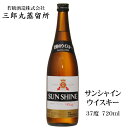 サンシャインウイスキー 720ml 37度 / 若鶴酒造 三郎丸蒸留所 富山 地ウイスキー SUN SHINE WHISKY