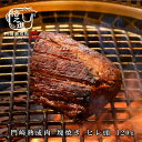 熟成肉 焼肉 和牛 国産 黒毛和牛 ステーキ ギフト 送料無料 格之進 門崎 ヒレ頭 塊焼き (120g×1個)