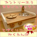 カントリー風卓上ままごとキッチン 木のおもちゃ おままごと グッズ 知育玩具木製 クリスマス【RCP】【楽ギフ_包装選択】 してい