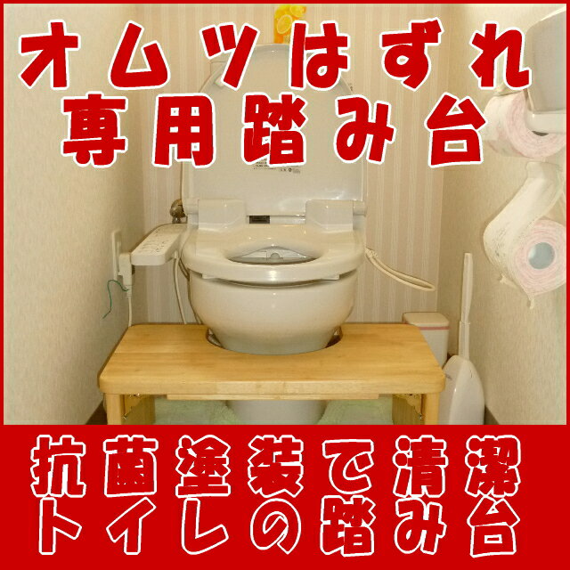 【送料無料】抗菌塗装で清潔なトイレトレーニング専用踏み台/ステップ【蓋は付いていません】トイレの踏み台 トイレ 踏み台【SBZcou1208】