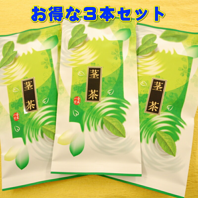 【新茶発送できます】【324円お得】茎茶 特上くき茶 300g（100g×3袋） 一番茶 2024年産 お茶 静岡茶 送料無料