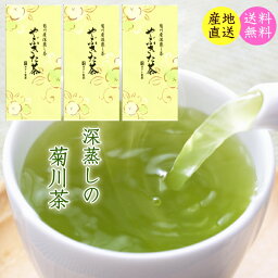 【新茶予約5月上旬発送】【110円お得】お茶 やぶきた茶 80g×3袋 2024年産 送料無料 深蒸し煎茶 菊川茶【深蒸し茶用<strong>急須</strong>をお使いください】