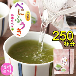 べにふうき茶 粉末緑茶 鹿児島産 50g スプーン付き お茶 緑茶 べにふうき茶 送料無料 天然メチル化カテキン【<strong>湯呑</strong>み約250杯分】