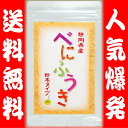 【花粉の季節に大人気！】粉末べにふうき茶100% 静岡産【送料無料】【2010年度産】