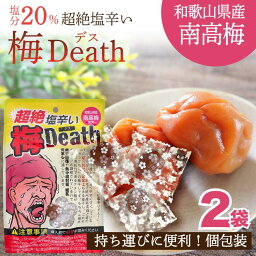 梅干し 個包装 <strong>無添加</strong> 塩分20%以上 200g 紀州南高梅 塩のみ <strong>国産</strong> メール便 送料無料 小袋 小分け 携帯 昔ながら 塩っぱい 甘くない梅干し 熱中症対策 工事現場 業務用 長期保存 高田梅 完熟 白<strong>干し梅</strong> 超絶塩辛い梅Death デス ドンキホーテ ヴィレバン 弁当 おやつ 常備用