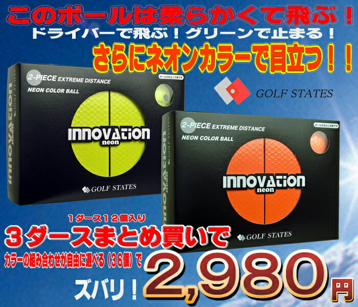ゴルフステーツイノベーション ネオンカラーディスタンス ゴルフボール3ダース36個入り【あ…...:kakuyasu-golf:10001882