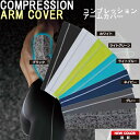 2015年モデル BT冷感 COMPRESSION ARM ...