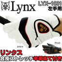 リンクス 合皮ストレッチ ゴルフグローブ 左手用 「LYX-...