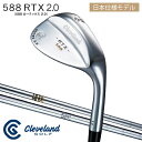 送料無料 クリーブランド 588 RTX 2.0ツアーサテンツアージップグルーブ ウェッジダイナミックゴールド NSプロ「588 RTX 2.0」あす楽対応