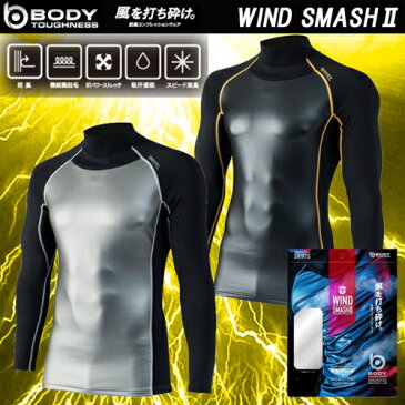 BODY TOUGHNESS　ボディタフネス　WIND SMASH2　ウインドスマッシュ2　パワーストレッチ　ハイネック　アンダーウェア　防風+裏起毛　JW-190　コンプレッション　