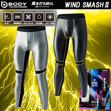 BODY TOUGHNESS　ボディタフネス　WIND SMASH2　ウインドスマッシュ2　パワーストレッチ　ロングタイツ　防風+裏起毛　JW-193　コンプレッション　アンダー　