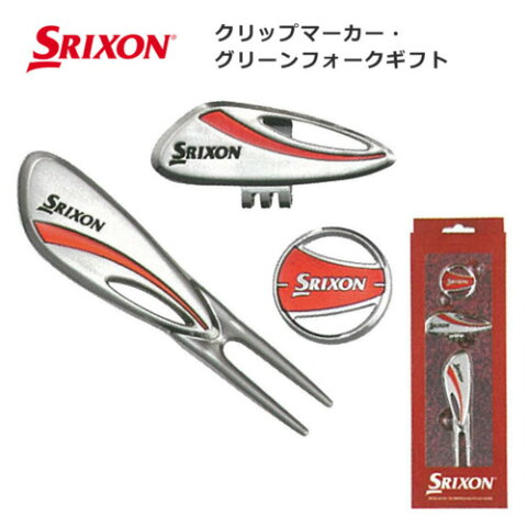 GGF-25311 ダンロップ クリップマーカー・グリーンフォークギフト 2020年新発売