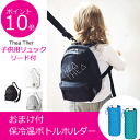 【おまけ付き】子供用 リュック ティアティア Thea Thea THREE BABY キャンバス 軽量