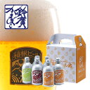 箱根ビール6本セット【小田原 鈴廣かまぼこ】|誕生日 新築祝い 引越し祝い 結婚祝い ギフト 贈り物 引き出物 土産 クラフトビール 地ビール|《クラフトビール 地ビール 誕生日 新築祝い 引越し祝い 結婚祝い ギフト 贈り物 引き出物》