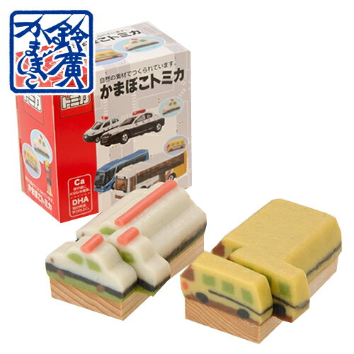 かまぼこトミカ／パトカー・バスセット かまぼこ 蒲鉾 小田原 <strong>箱根</strong> お土産 老舗 ご当地 グルメ お弁当 キャラ弁 トミカ キッズ おやつ 端午の節句 子供の日 運動会 小田原鈴廣かまぼこ