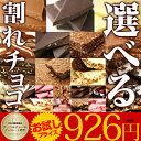 【日時指定不可】チュべ・ド・ショコラの選べる割れチョコレター...